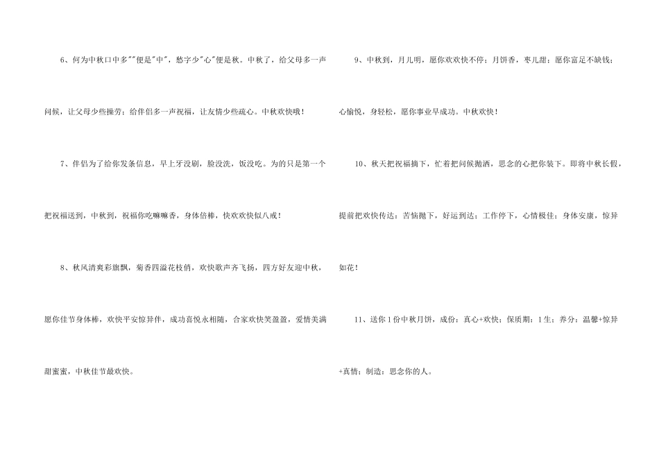 中秋祝贺词49句_第2页