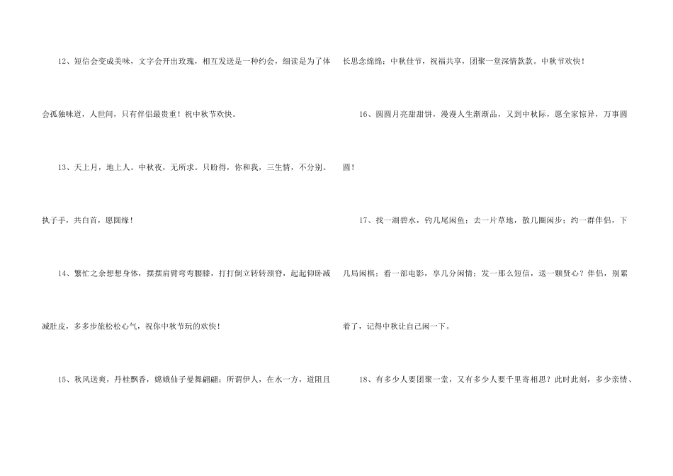 中秋祝贺词49句_第3页