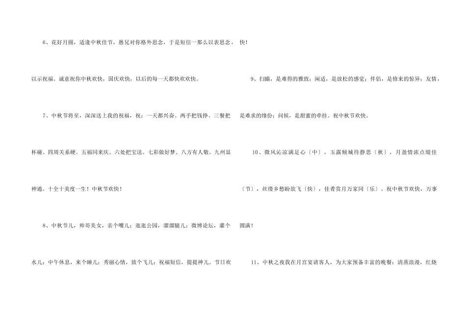 中秋祝贺词40条_第2页