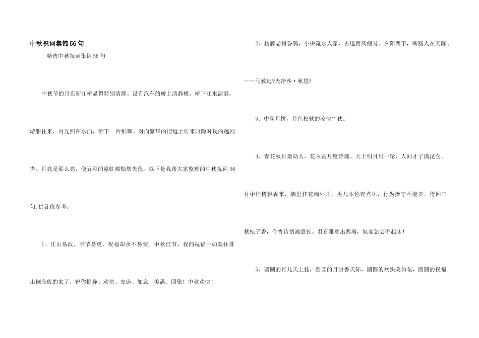 中秋祝词集锦56句_第1页