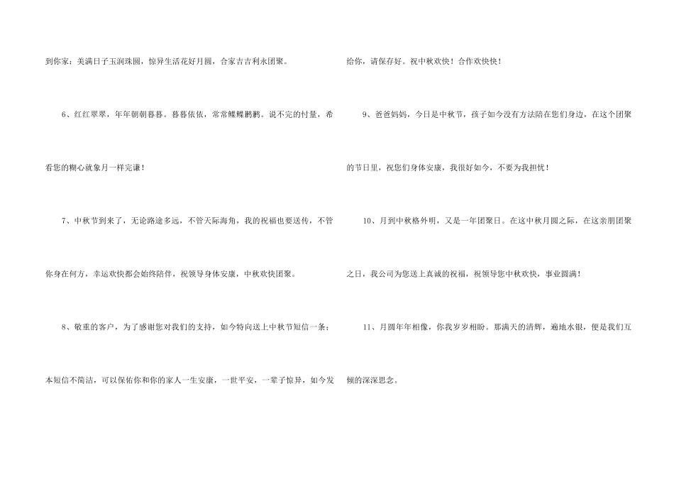 中秋祝词集锦56句_第2页