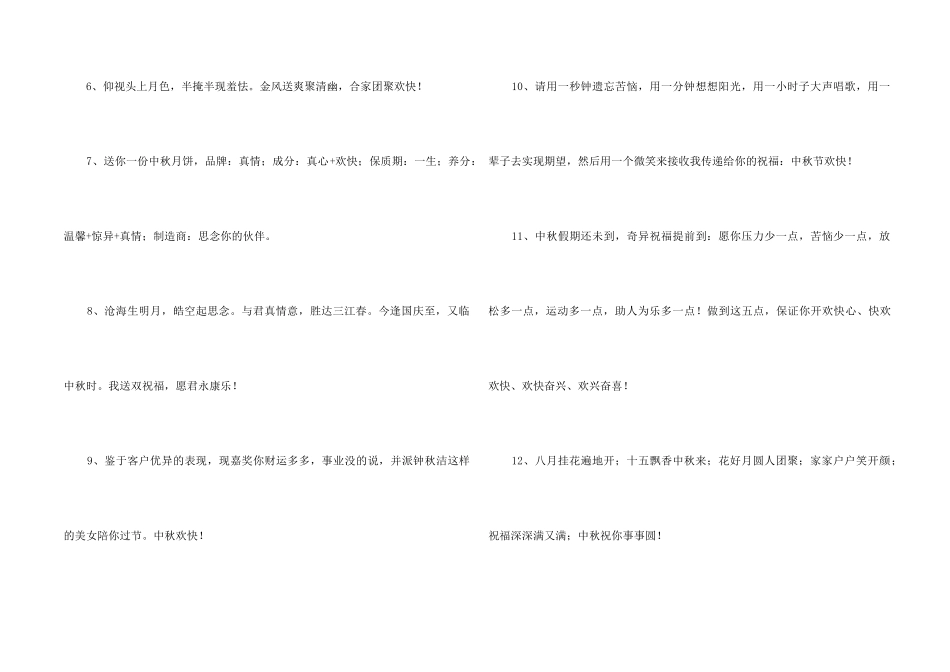 中秋祝贺词57句_第2页