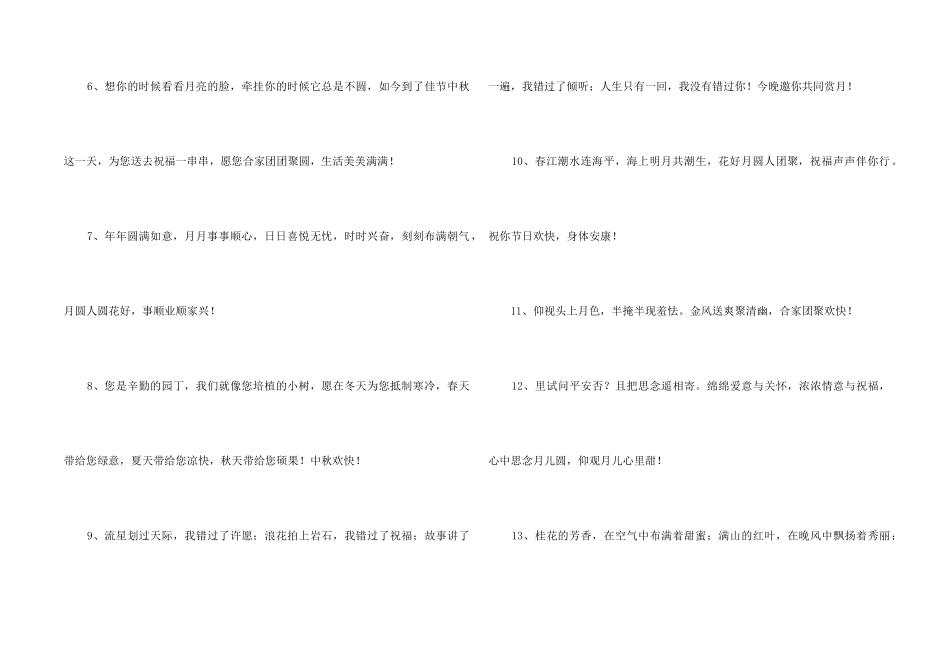 中秋祝贺词60条_第2页