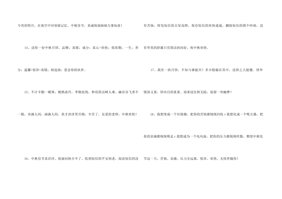 中秋祝贺词60条_第3页