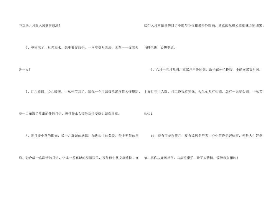 中秋祝贺词合集78条_第2页