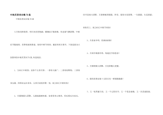 中秋祝贺词合集79条