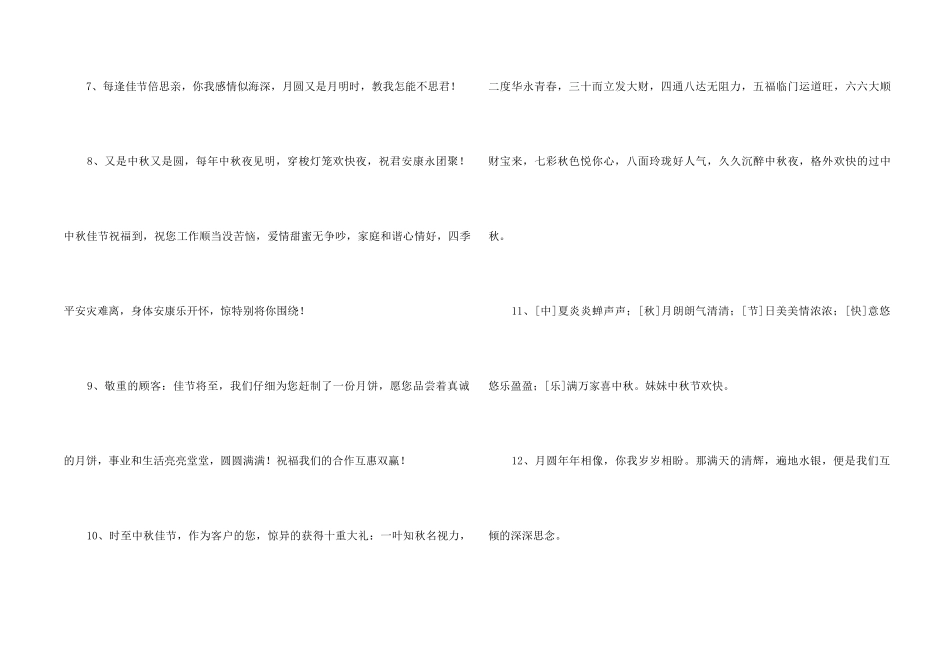 中秋祝贺词合集86句_第2页