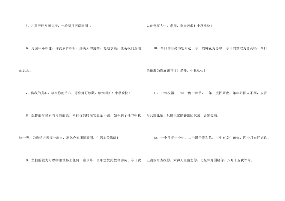 中秋祝贺词80条_第2页