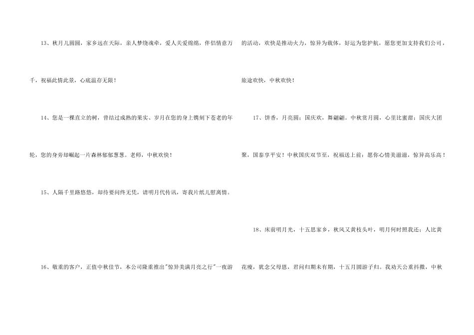 中秋祝贺词80条_第3页
