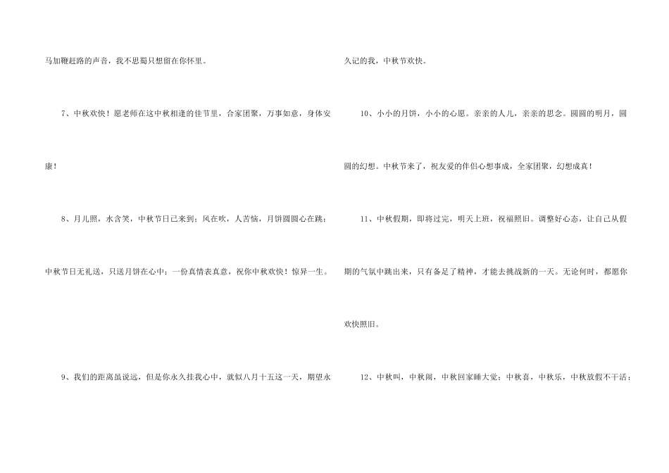 中秋祝贺词合集88条_第2页