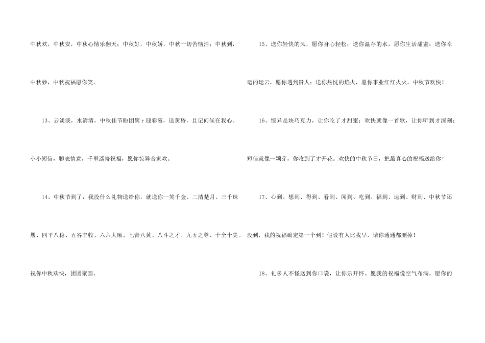 中秋祝贺词合集88条_第3页