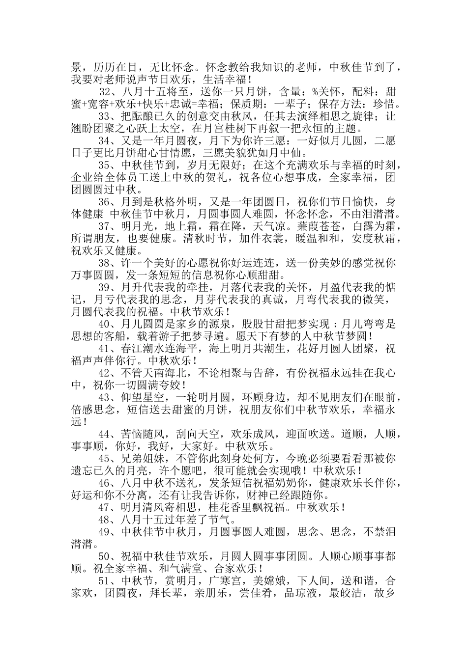 中秋祝贺词摘录_第3页