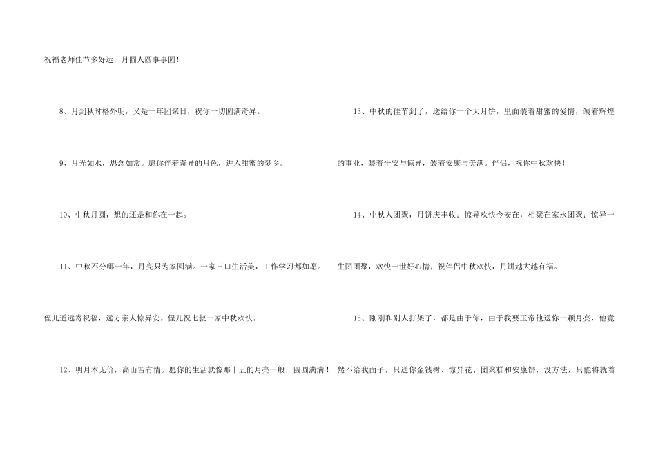中秋祝贺词摘录76条_第2页