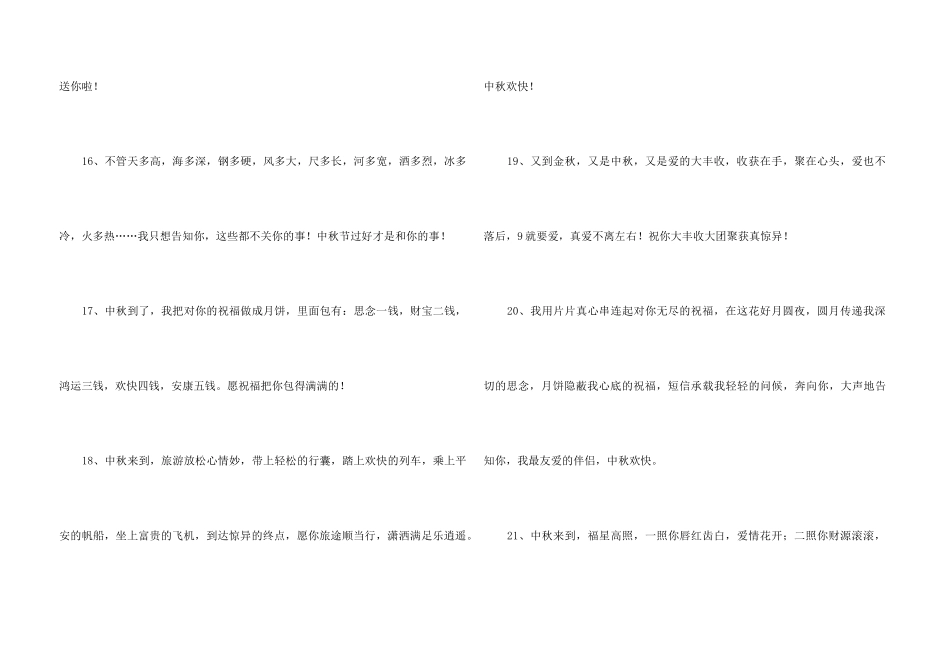 中秋祝贺词摘录76条_第3页