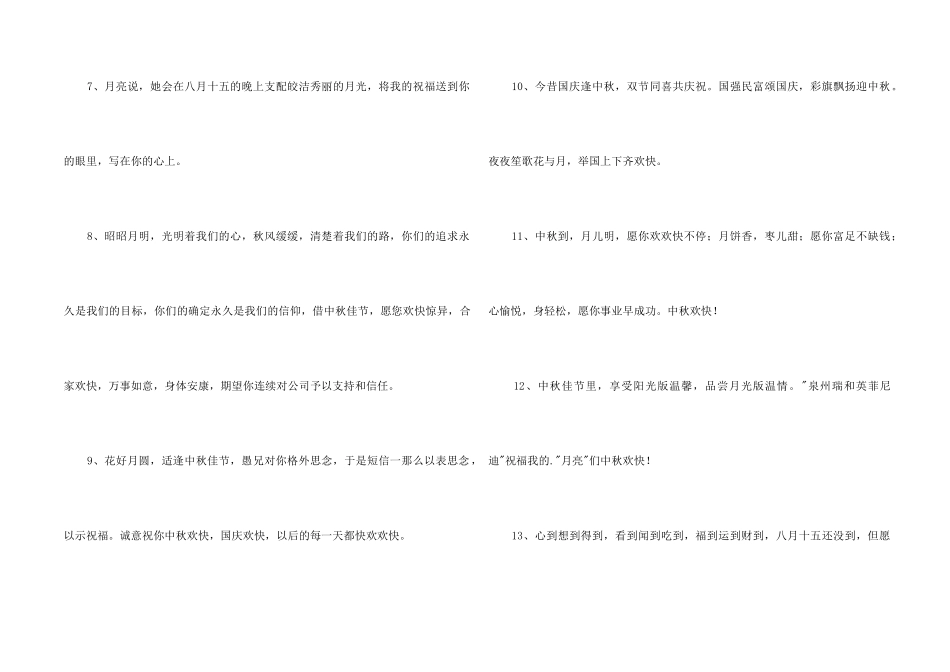 中秋祝贺词汇总55条_第2页