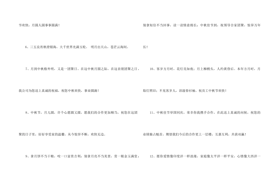 中秋祝词集合48条_第2页