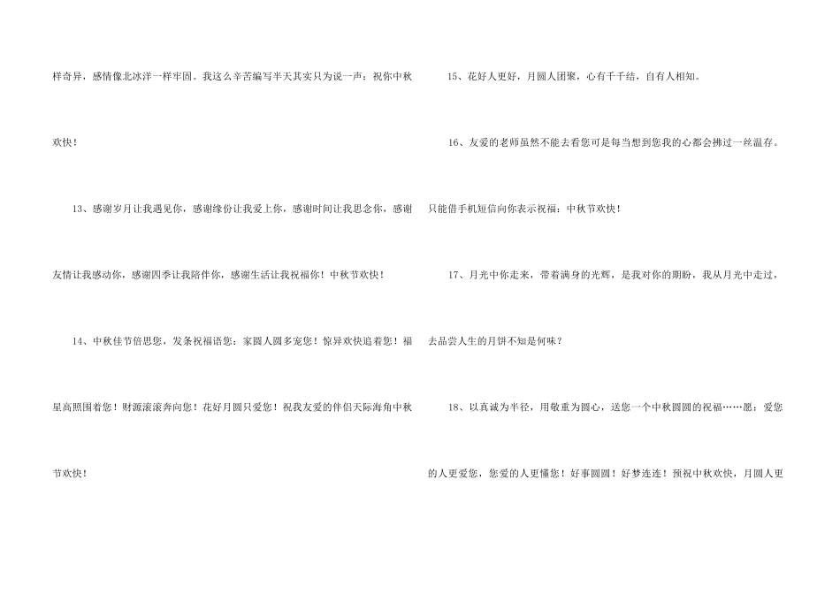 中秋祝词集合48条_第3页