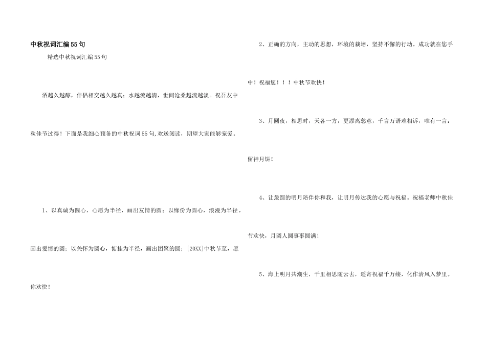 中秋祝词汇编55句_第1页