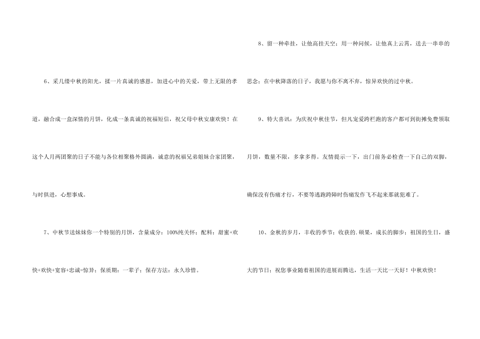 中秋祝词汇编55句_第2页