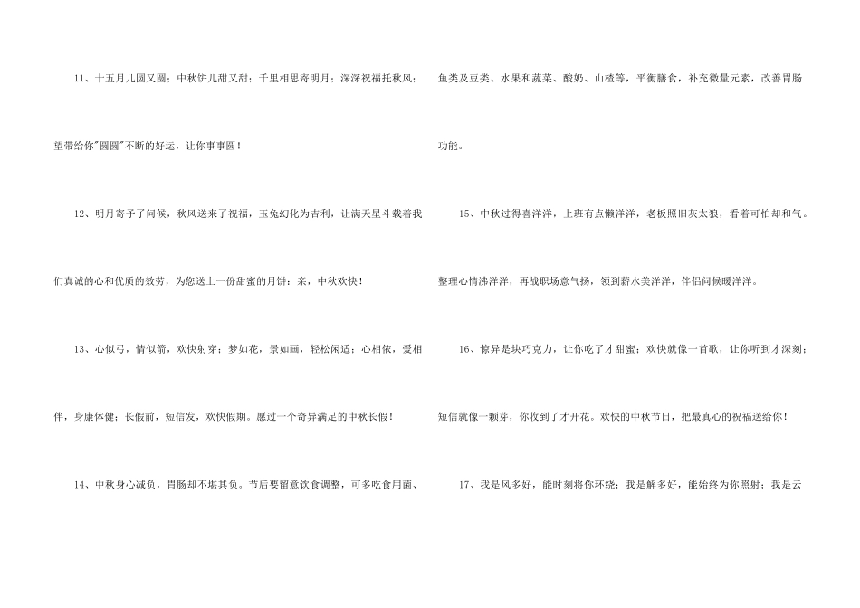 中秋祝词汇编55句_第3页