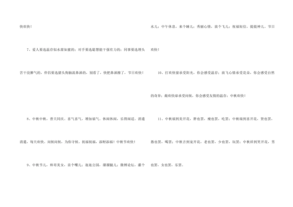 中秋祝贺词摘录39条_第2页