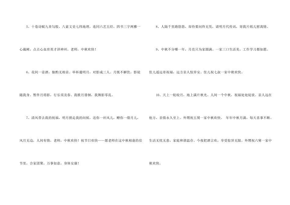 中秋祝贺词汇编59条_第2页