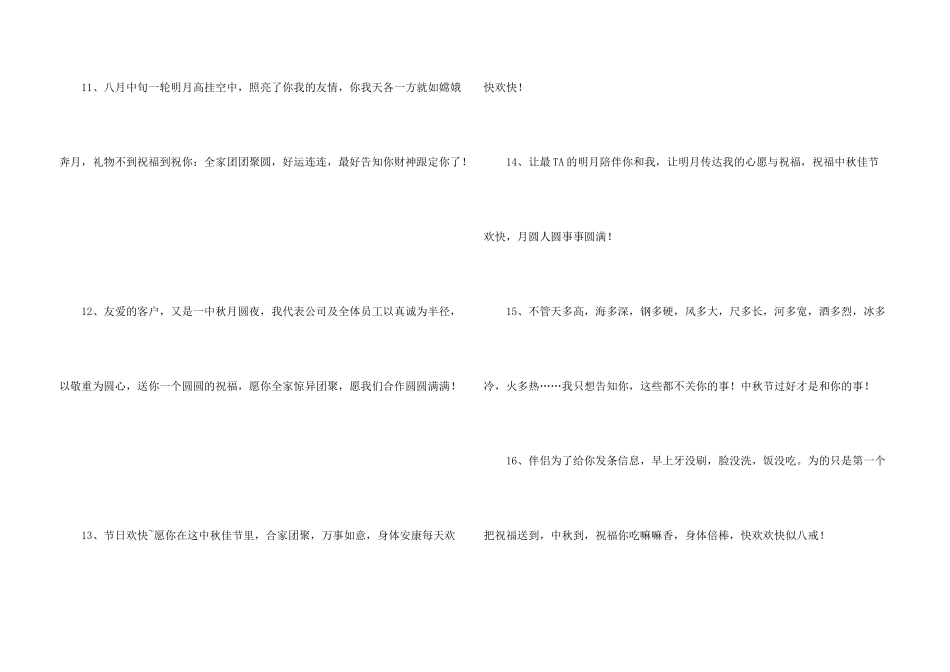 中秋祝贺词汇编59条_第3页
