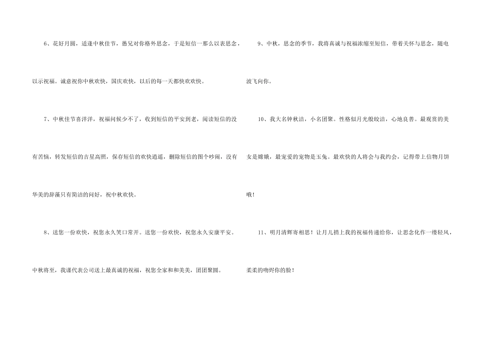 中秋祝贺词锦集40条_第2页