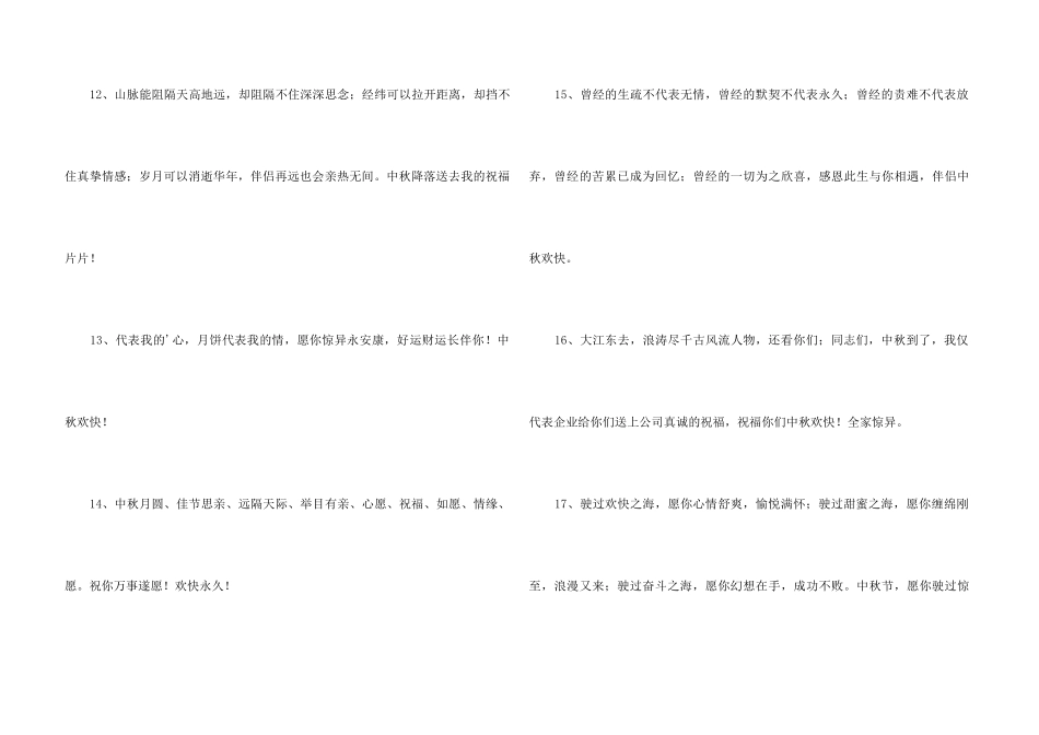 中秋祝贺词锦集40条_第3页
