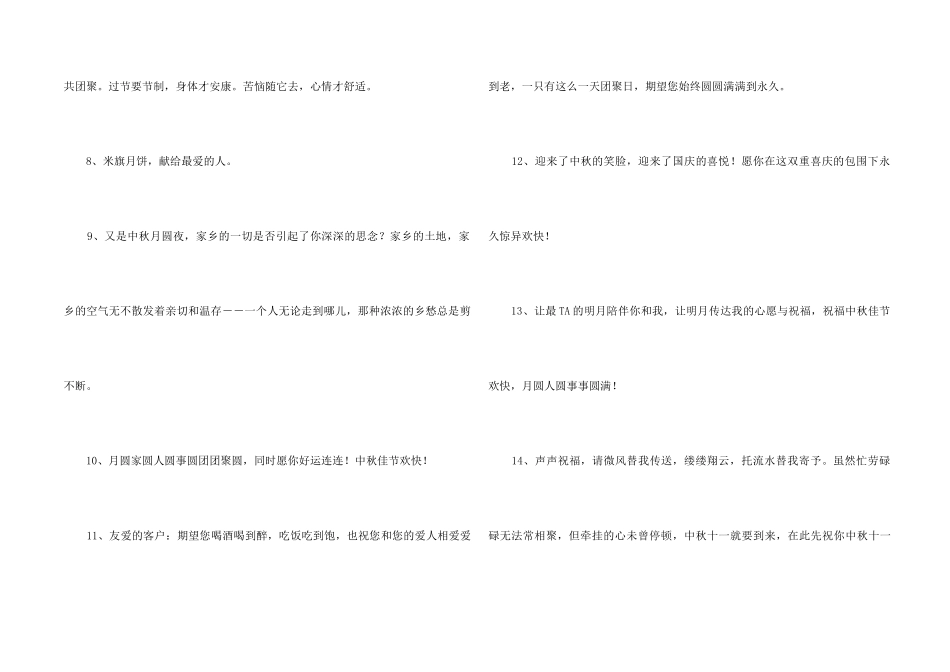 中秋祝贺词锦集85句_第2页