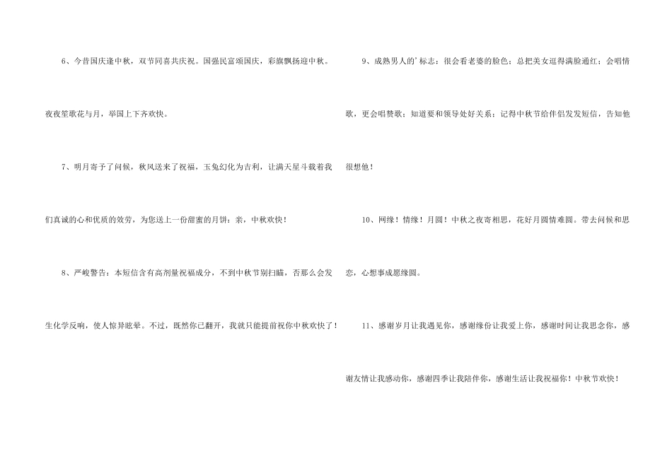 中秋祝贺词汇编30条_第2页