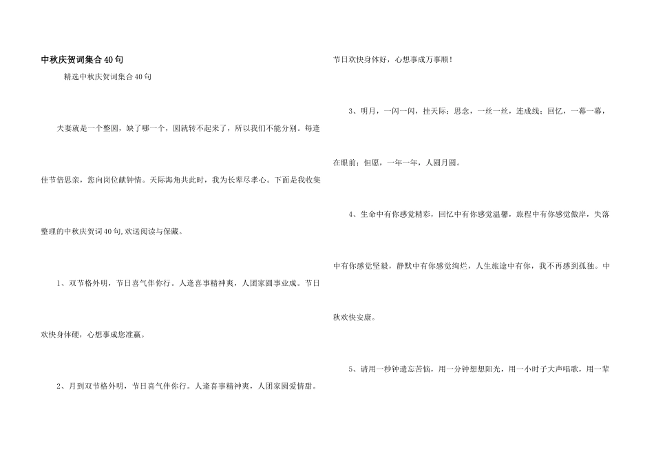 中秋祝贺词集合40句_第1页