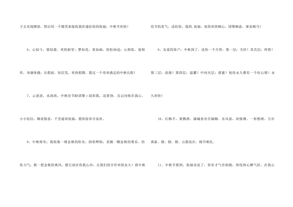 中秋祝贺词集合40句_第2页