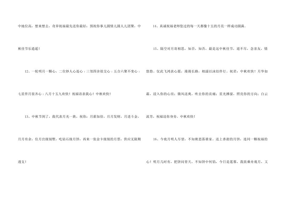 中秋祝贺词集合40句_第3页