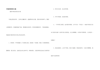 中秋祝贺词59条