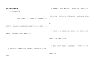 中秋祝贺词集锦89条