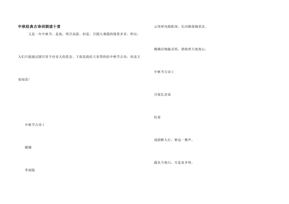 中秋经典古诗词朗诵十首_第1页