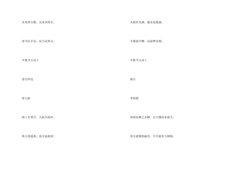 中秋经典古诗词朗诵十首_第2页