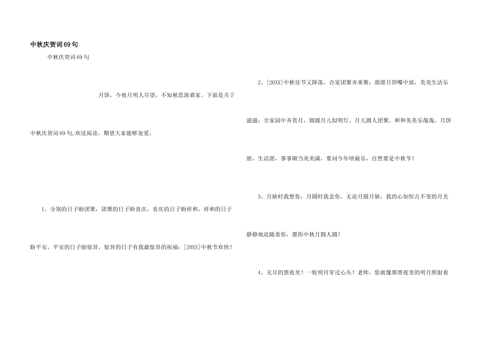 中秋祝贺词69句_第1页