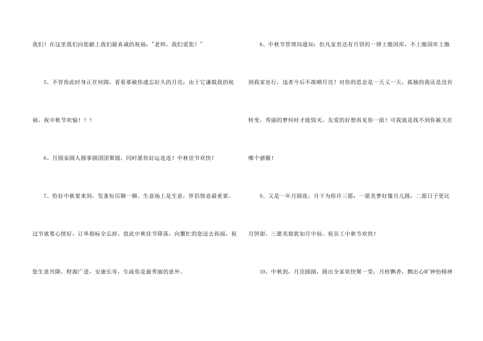 中秋祝贺词69句_第2页