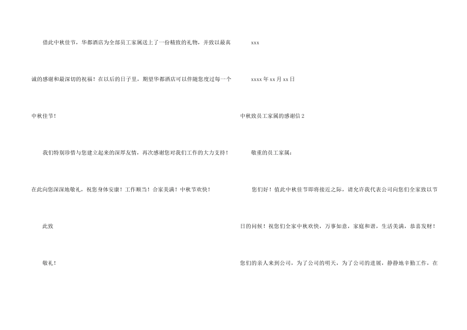 中秋致员工家属的感谢信_第2页