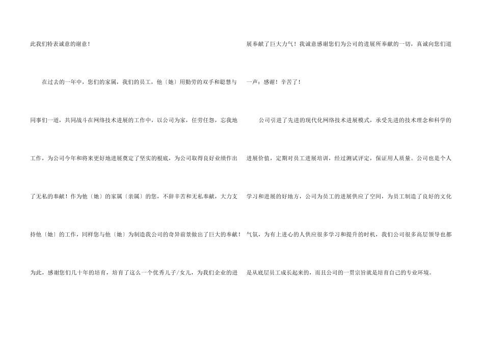 中秋致员工家属的感谢信_第3页