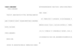 中秋致员工家属的感谢信