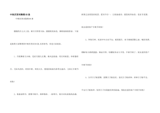 中秋祝贺词集锦68条