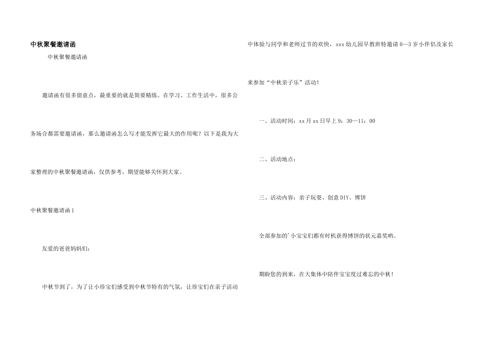 中秋聚餐邀请函_第1页