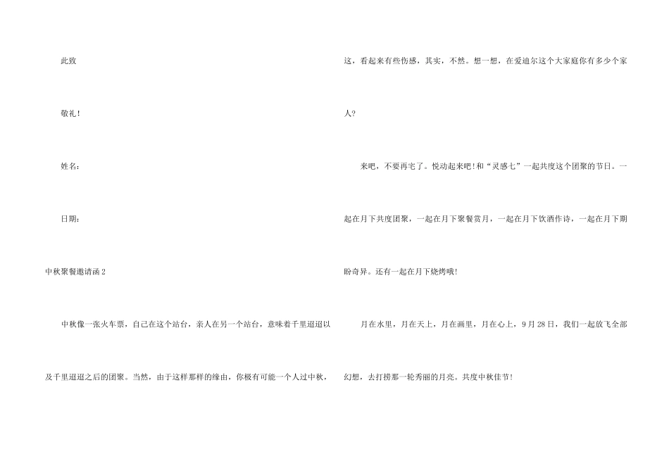 中秋聚餐邀请函_第2页