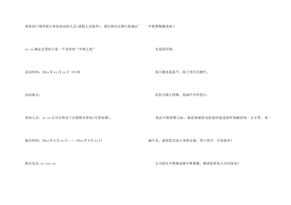 中秋聚餐邀请函_第3页