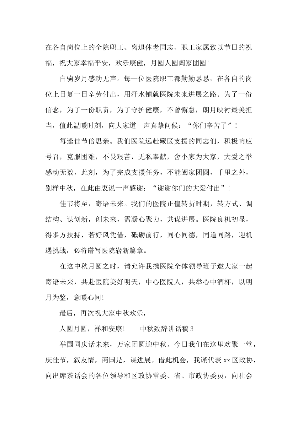 中秋致辞讲话稿_第2页