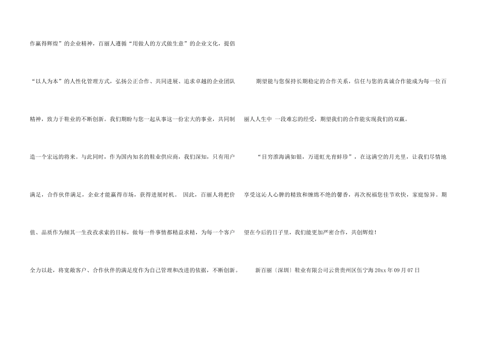 中秋致客户慰问信汇编五篇_第3页
