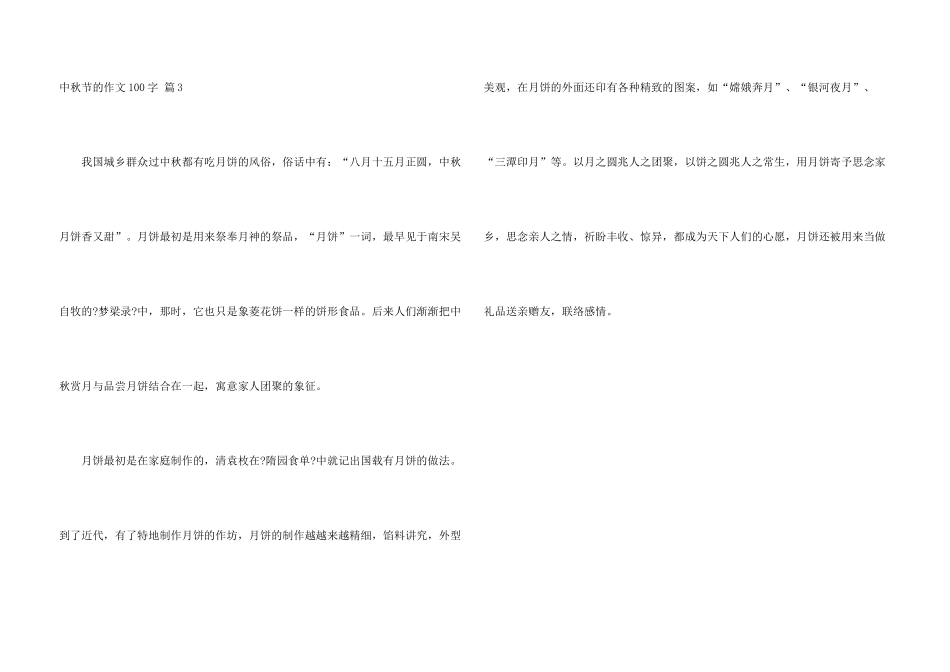 中秋节100字三篇_第3页